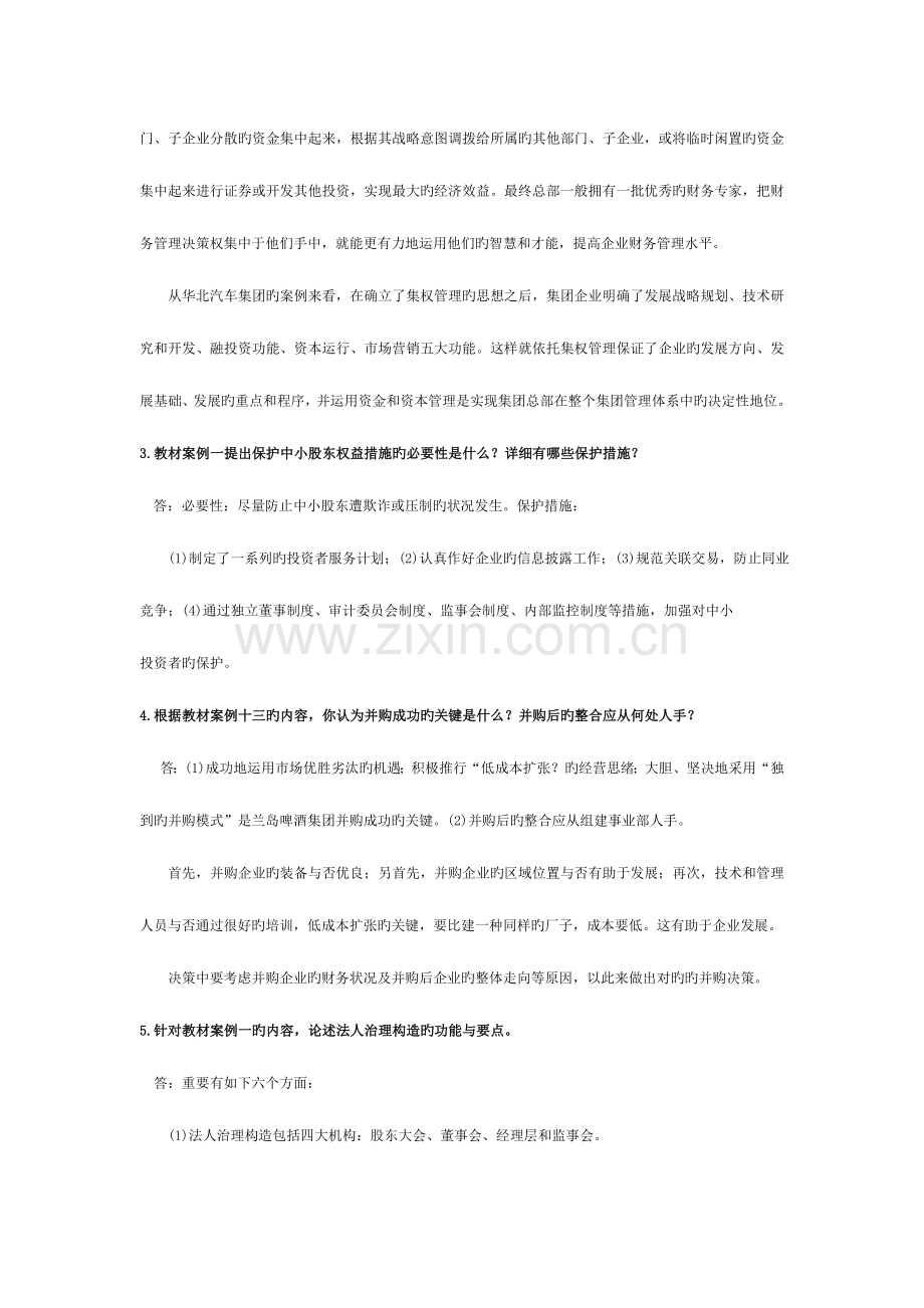 2023年电大财务案例分析单项案例分析题.doc_第2页