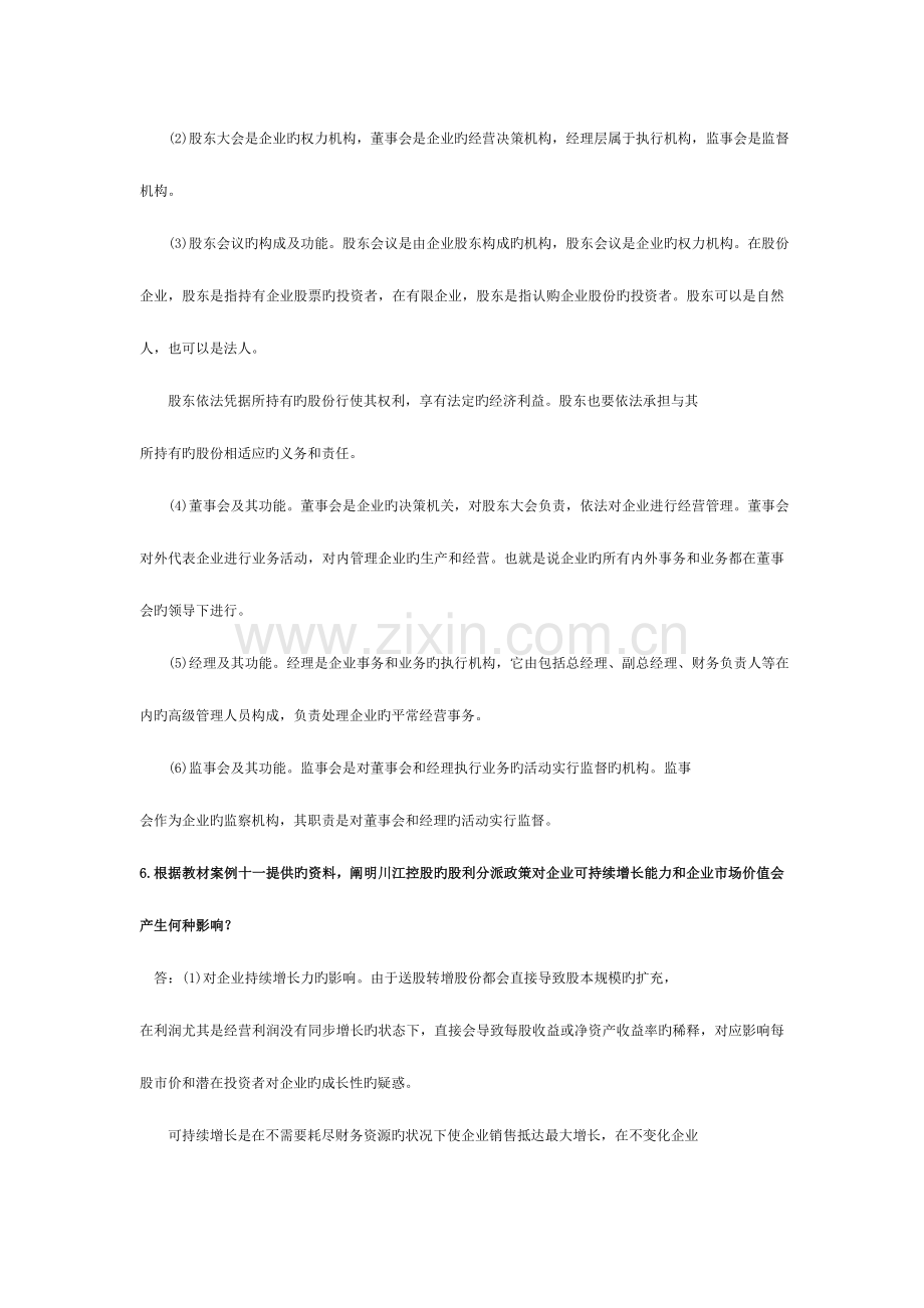 2023年电大财务案例分析单项案例分析题.doc_第3页