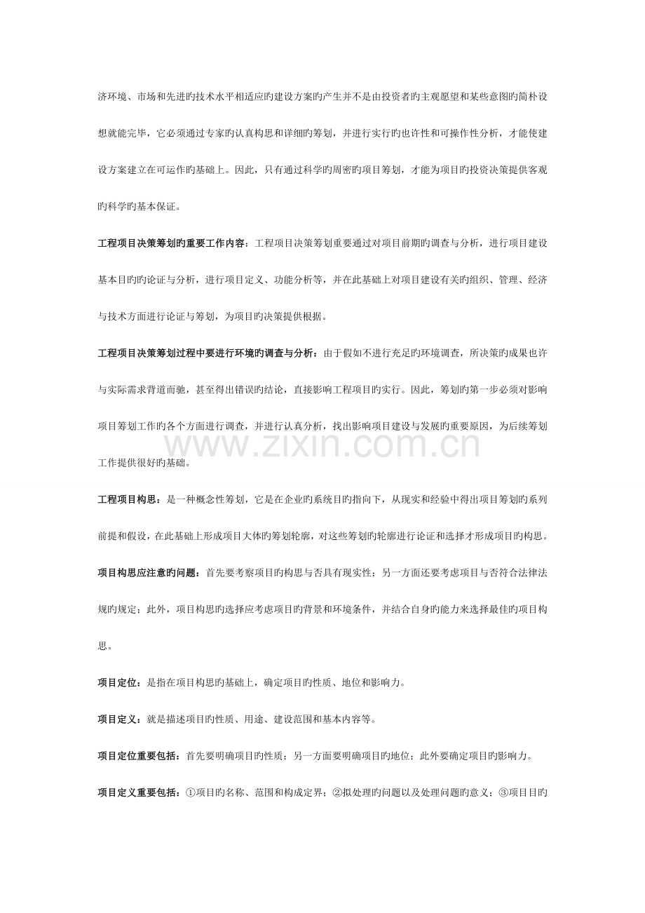 2023年湖北自考工程项目管理知识点.doc_第3页