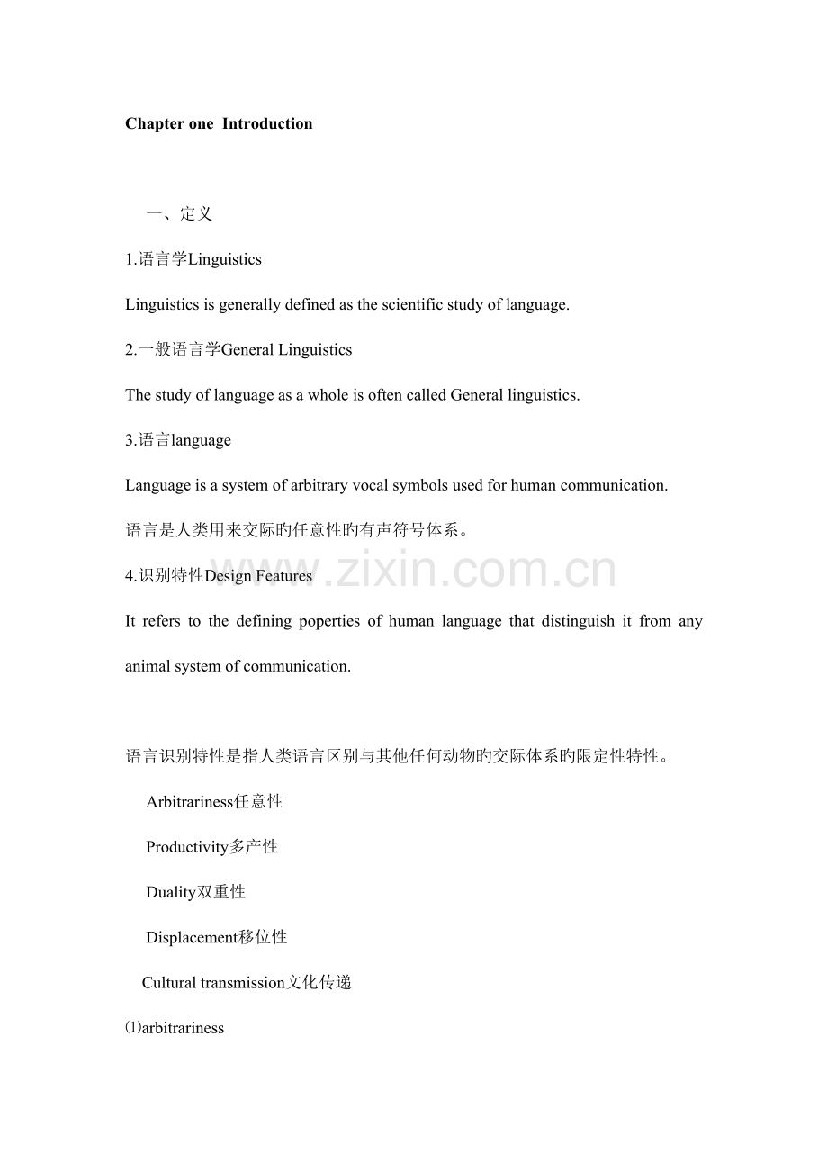 2023年新编简明英语语言学教程笔记考试必备.doc_第1页