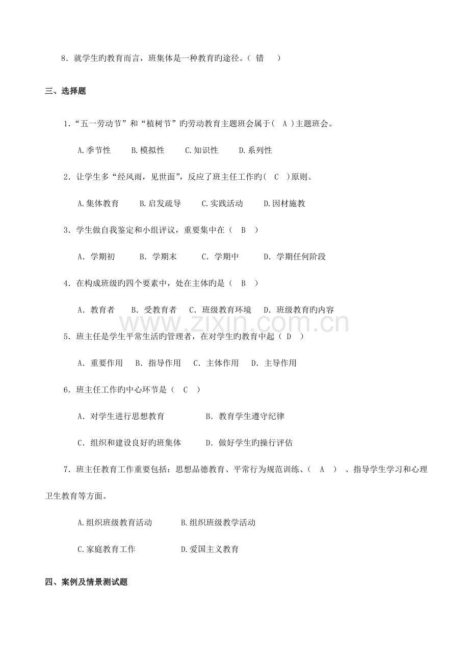 2023年班主任基本功竞赛笔试复习题材料.doc_第2页