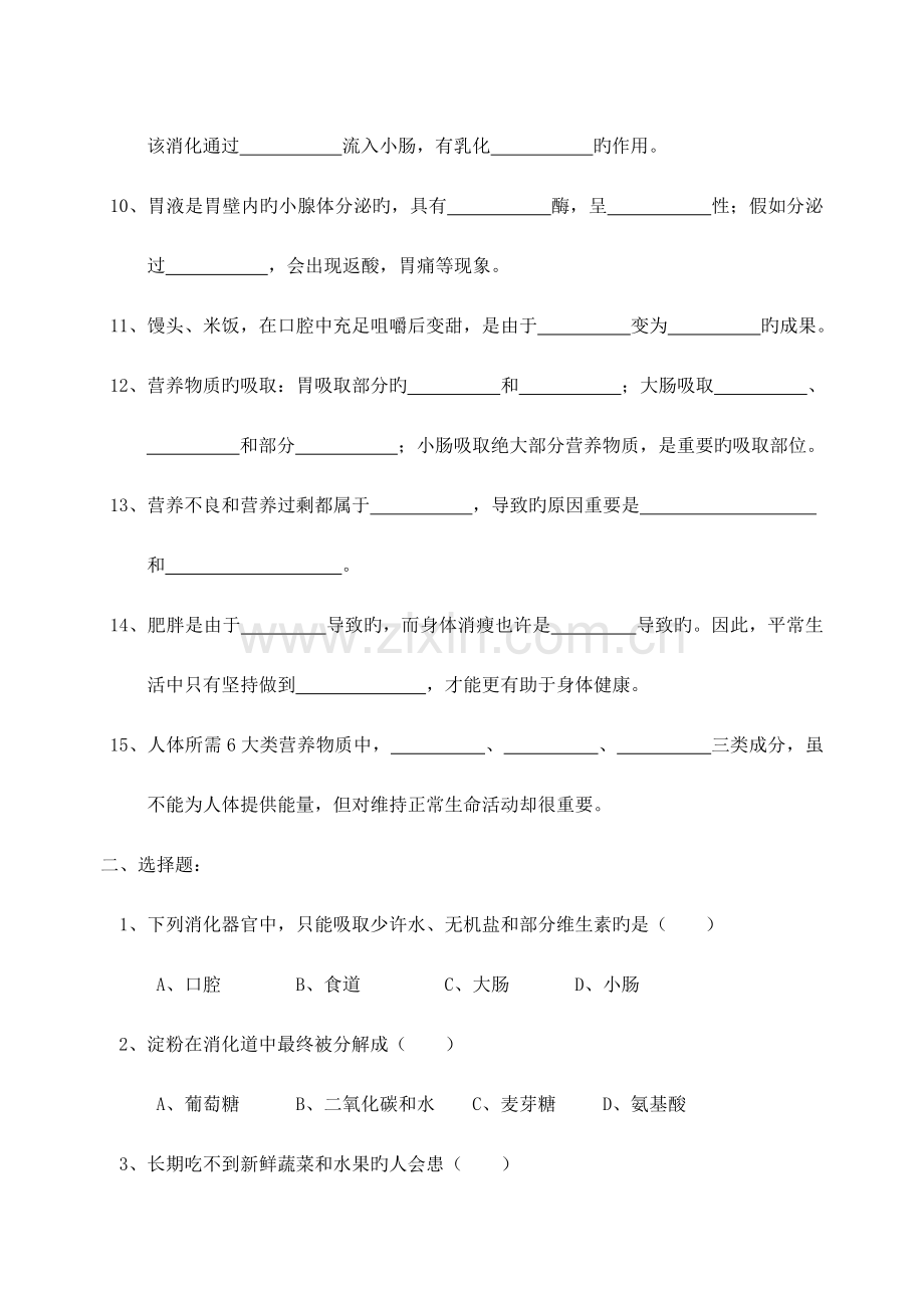 2023年七年级生物下册全套试教案北师大版.doc_第2页