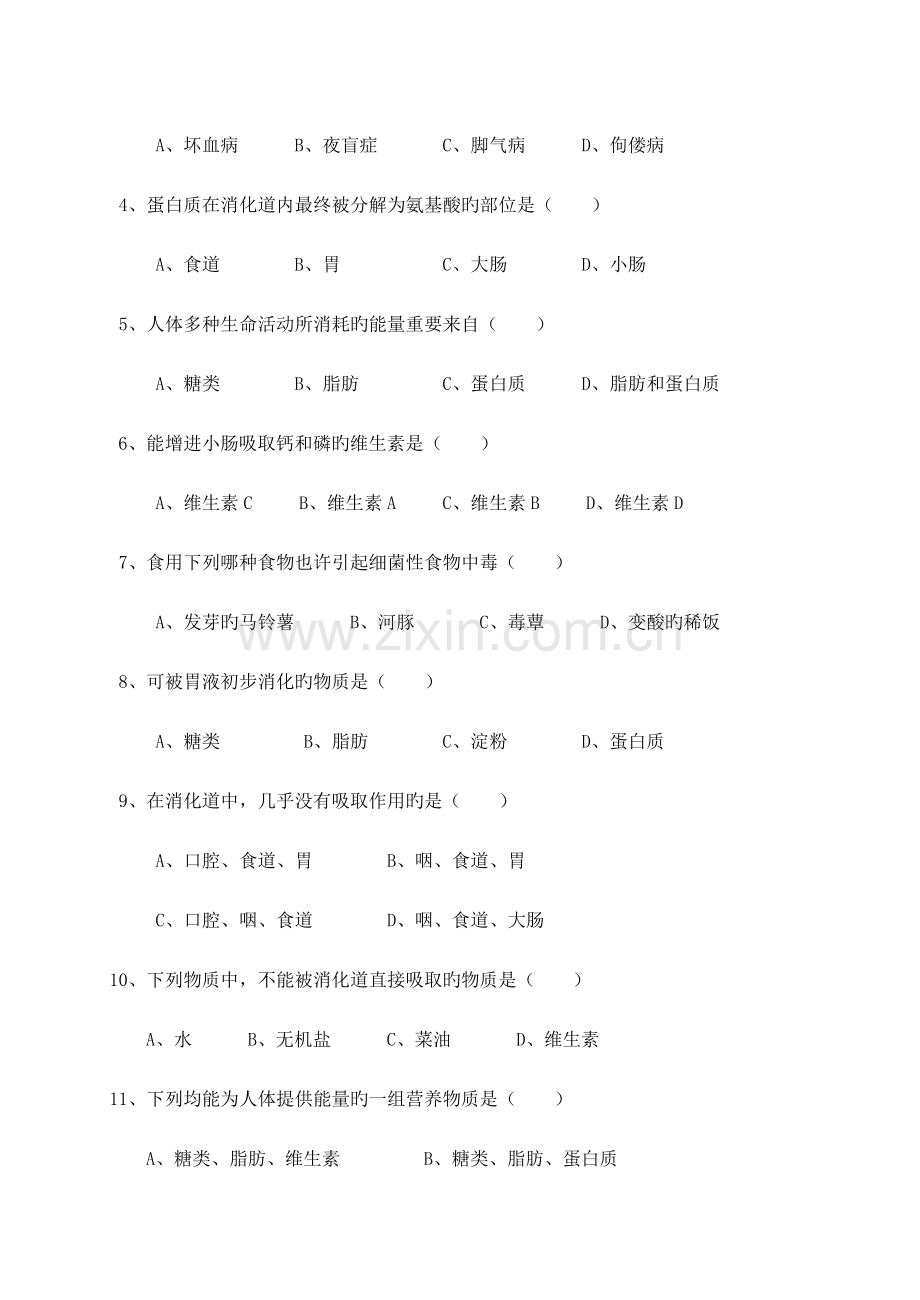 2023年七年级生物下册全套试教案北师大版.doc_第3页