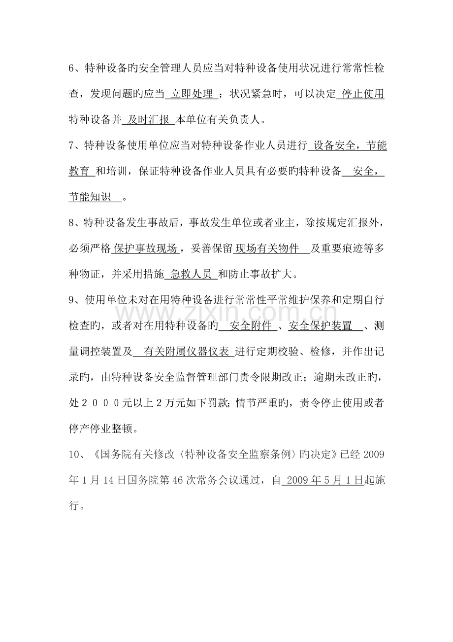 2023年特种设备管理层竞赛复习题范文.doc_第2页