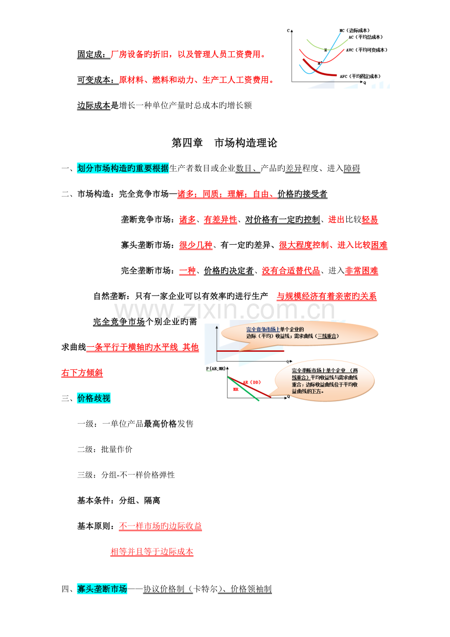 2023年中级经济师经济基础知识整理.doc_第3页