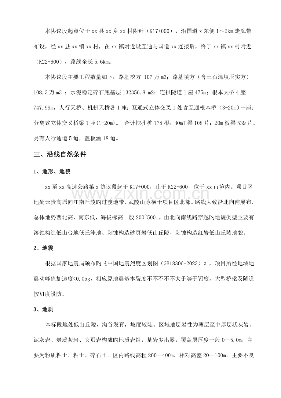 路桥隧施工组织设计.doc_第2页