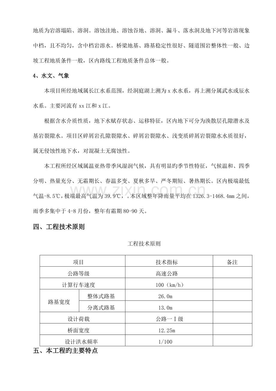 路桥隧施工组织设计.doc_第3页