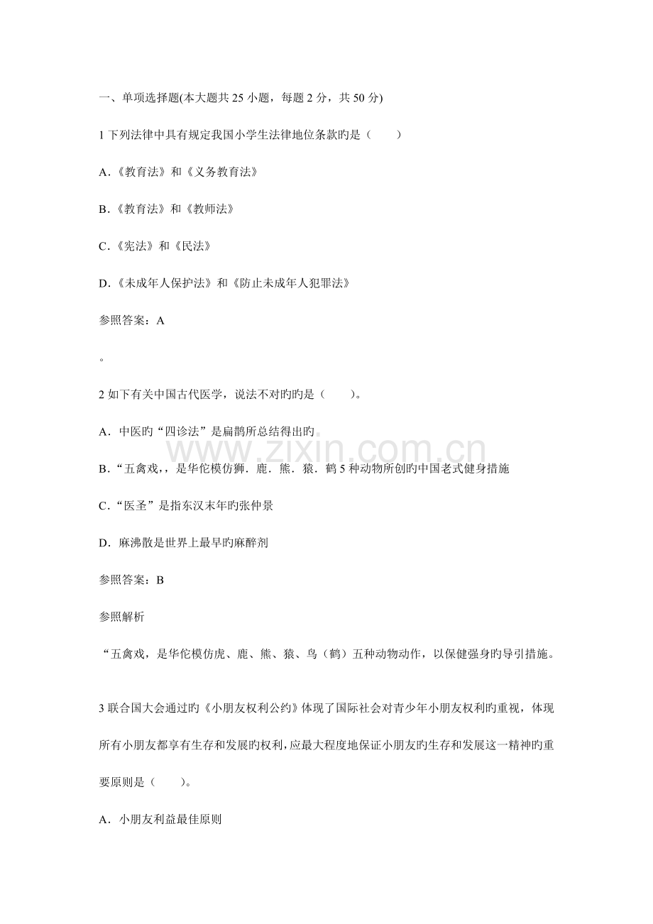 2023年教师资格中学综合素质权威预测试卷重点资料.doc_第1页