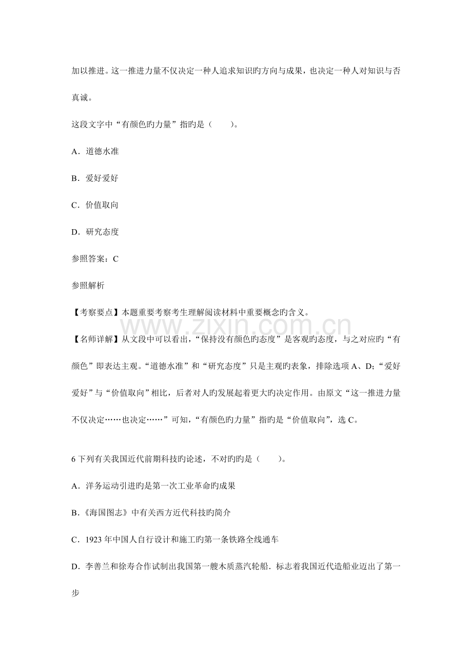 2023年教师资格中学综合素质权威预测试卷重点资料.doc_第3页