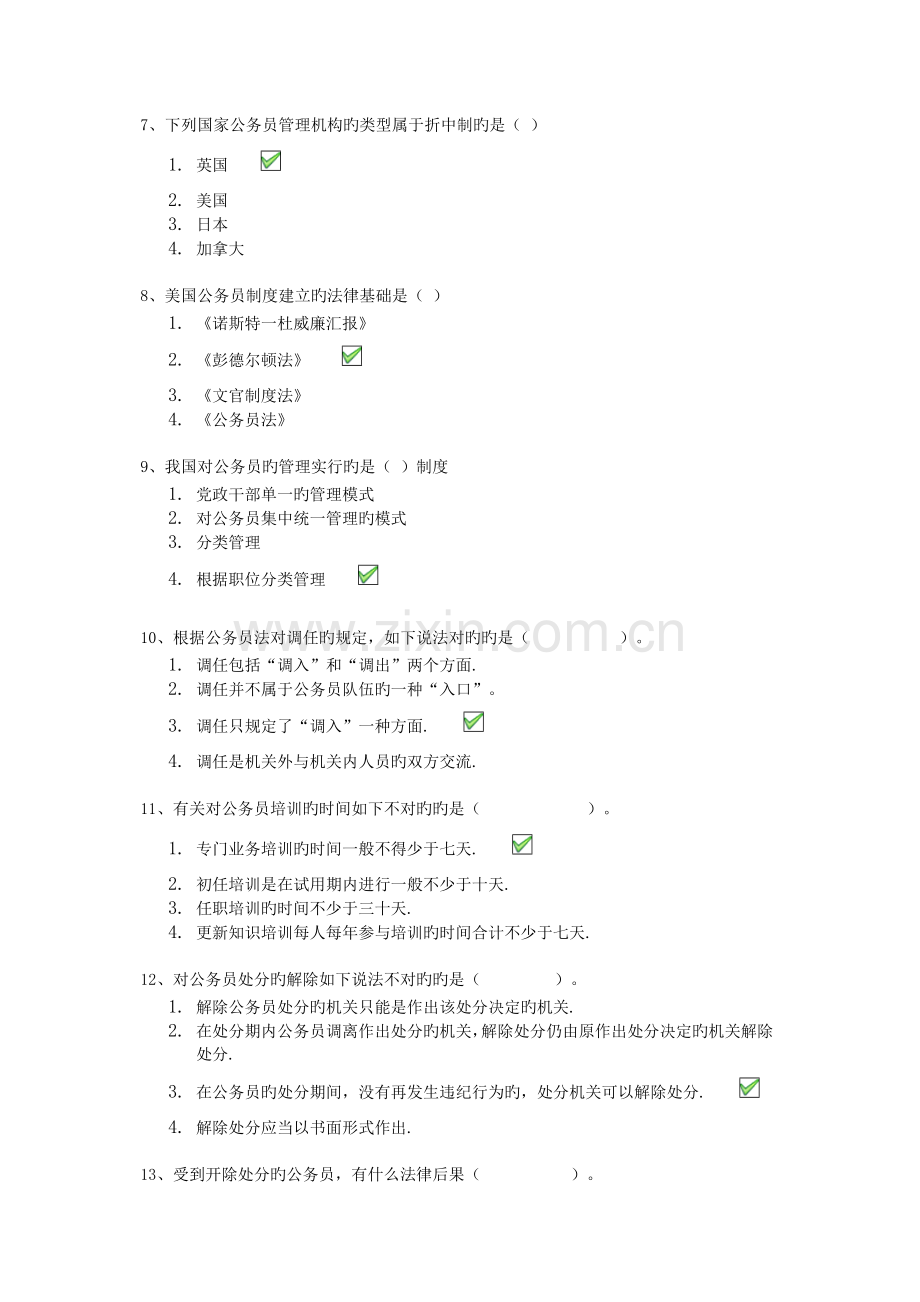 2023年公务员制度考题答案.doc_第2页