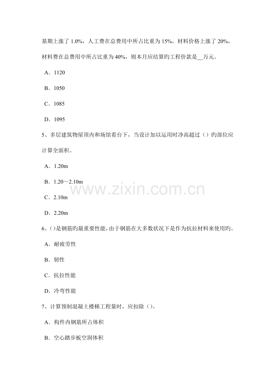 2023年广西造价工程师工程计价预付款模拟试题.docx_第2页