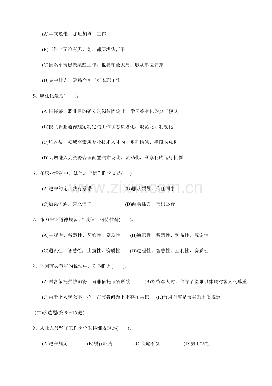 2023年理财规划师二级理论知识真题压缩打印版.doc_第2页