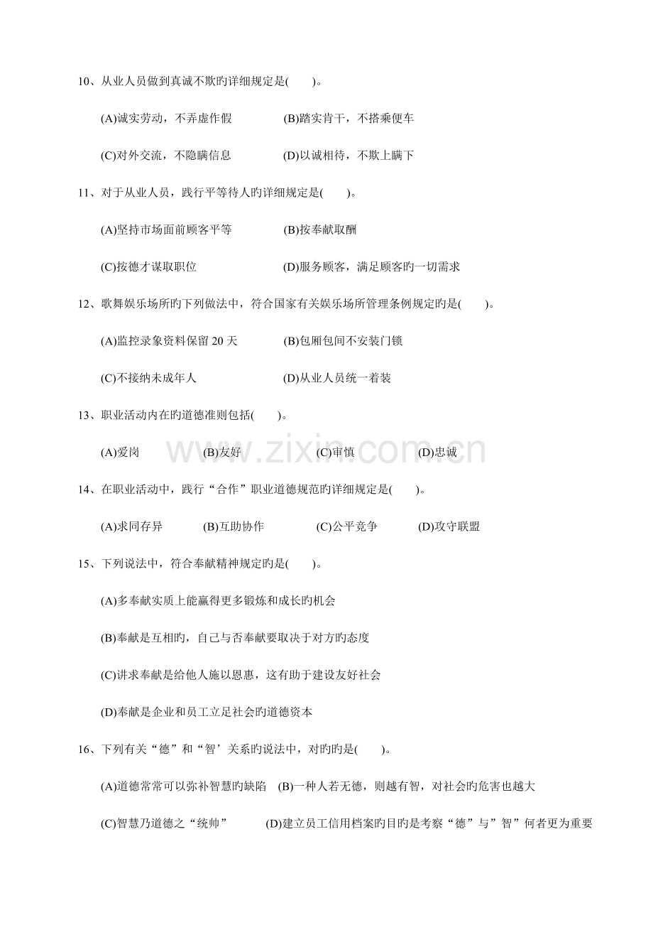 2023年理财规划师二级理论知识真题压缩打印版.doc_第3页