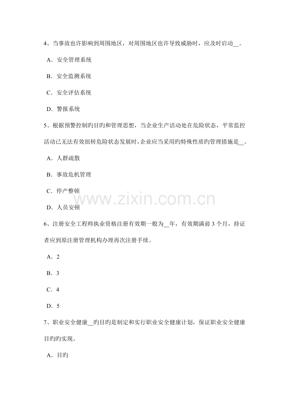 2023年下半年天津安全工程师安全生产施工单位负责项目管理的技术人员试题.docx_第2页