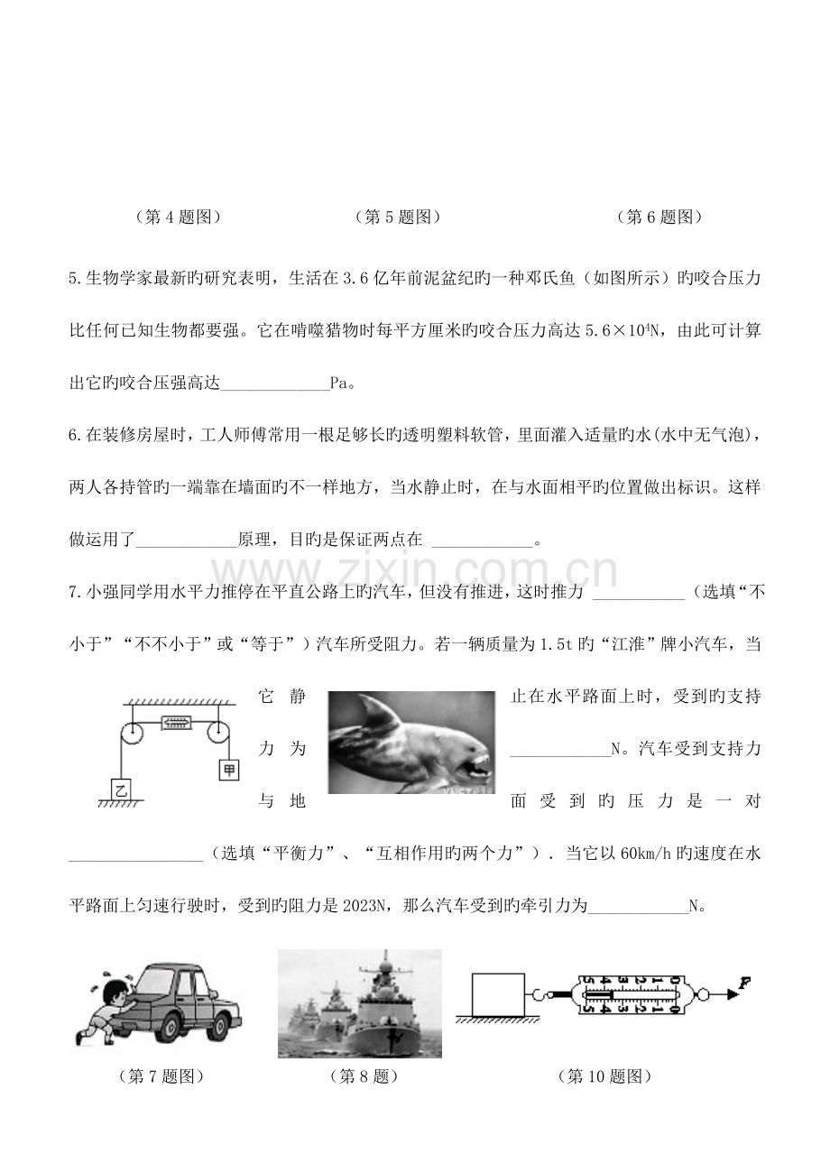 2023年新人教版八年级下物理竞赛试卷含答案.doc_第2页