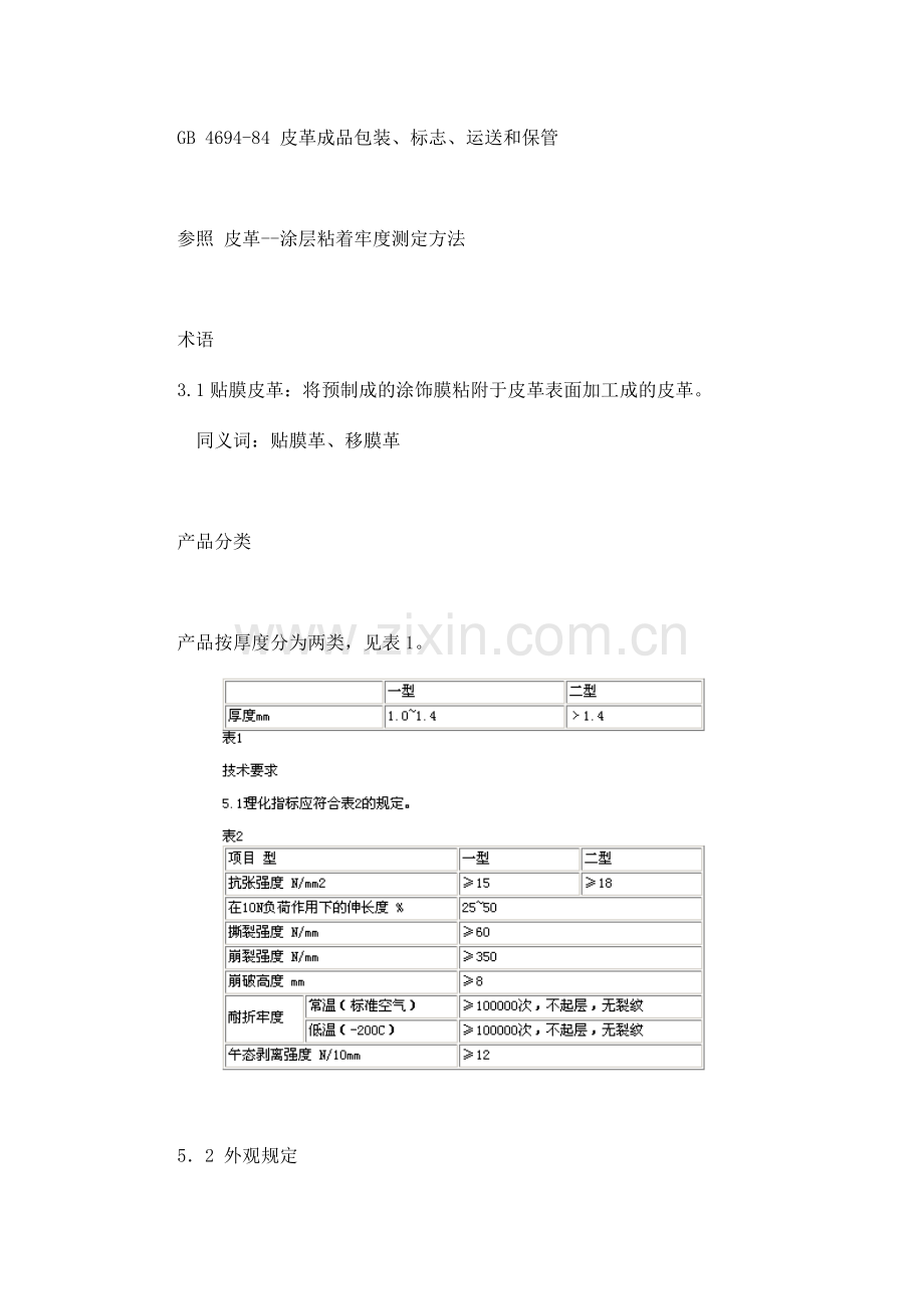 皮革行业标准法规.doc_第2页