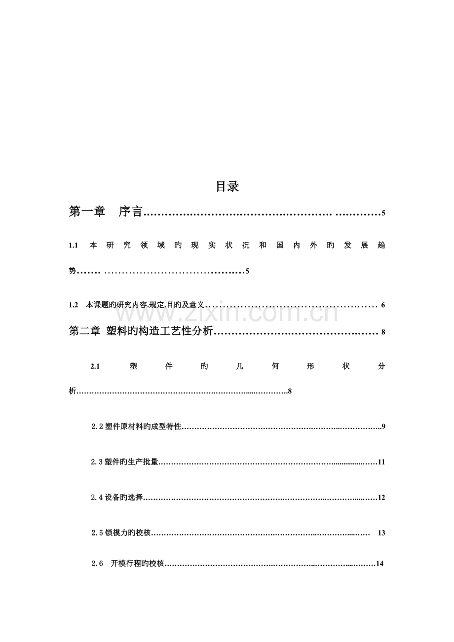 盒盖注塑模具毕业设计范本.doc_第2页