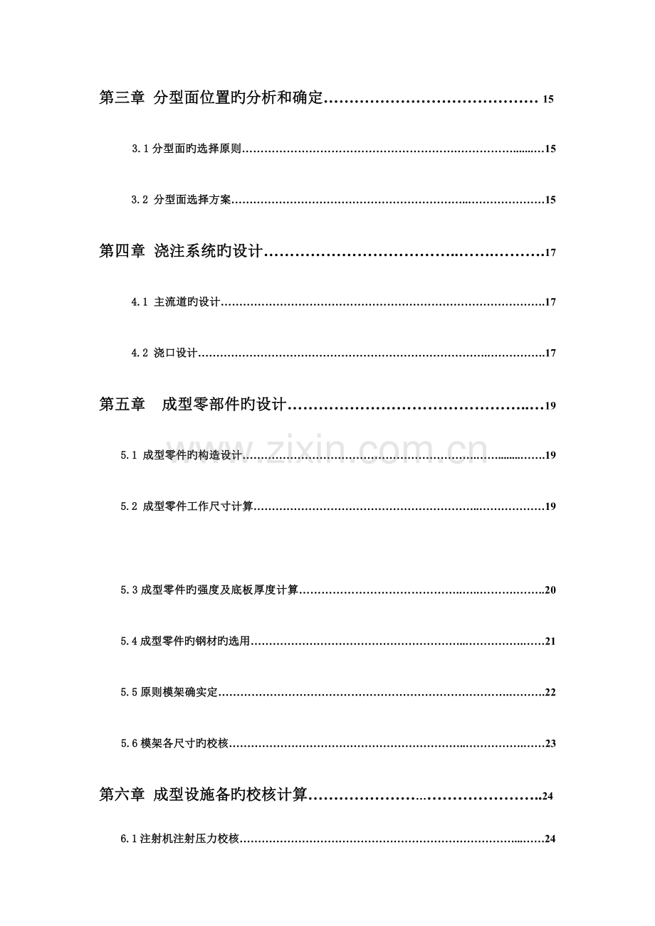 盒盖注塑模具毕业设计范本.doc_第3页