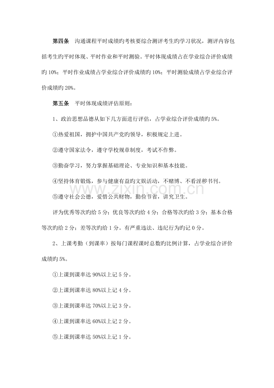 2023年湖北省高等教育自学考试全日制助学班沟通课程.doc_第2页