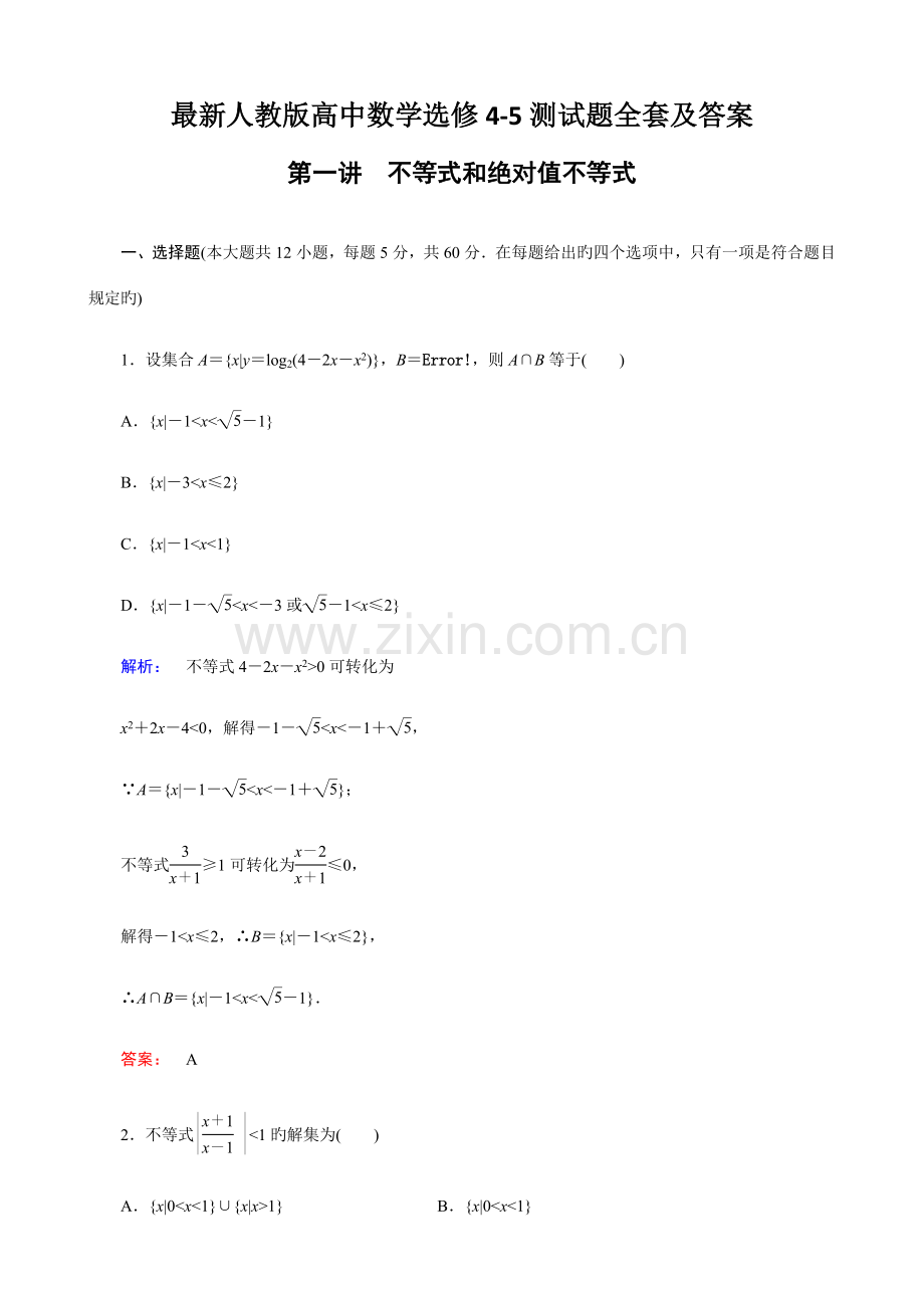 2023年人教版高中数学选修测试题全套及答案.docx_第1页