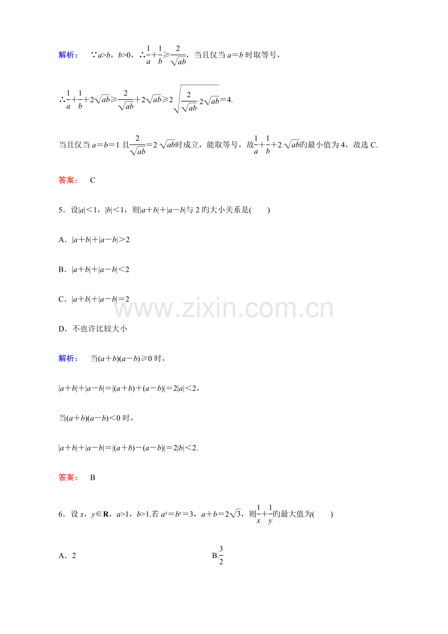 2023年人教版高中数学选修测试题全套及答案.docx_第3页