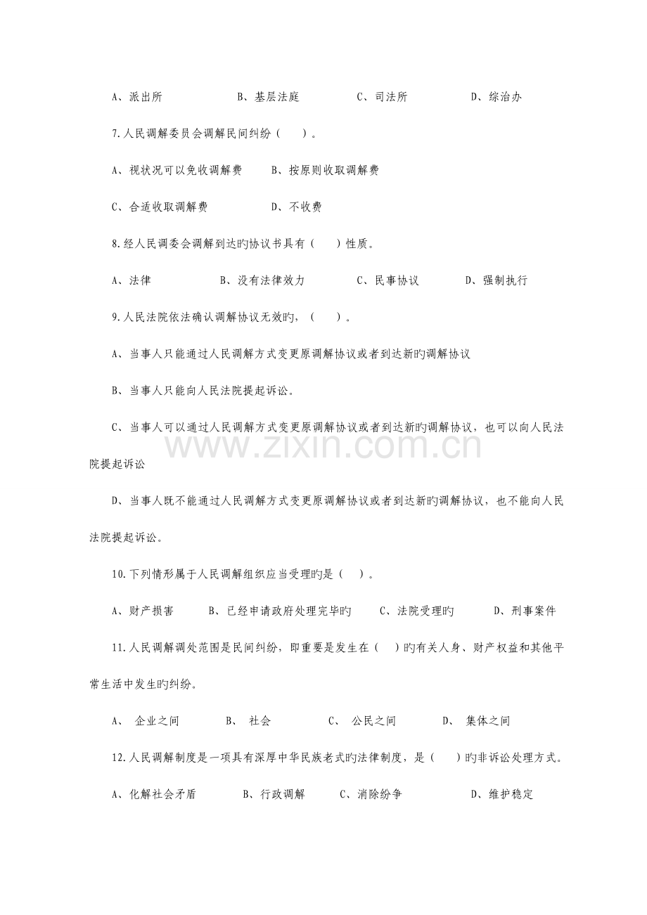 2023年司法所业务知识考试试题.doc_第2页