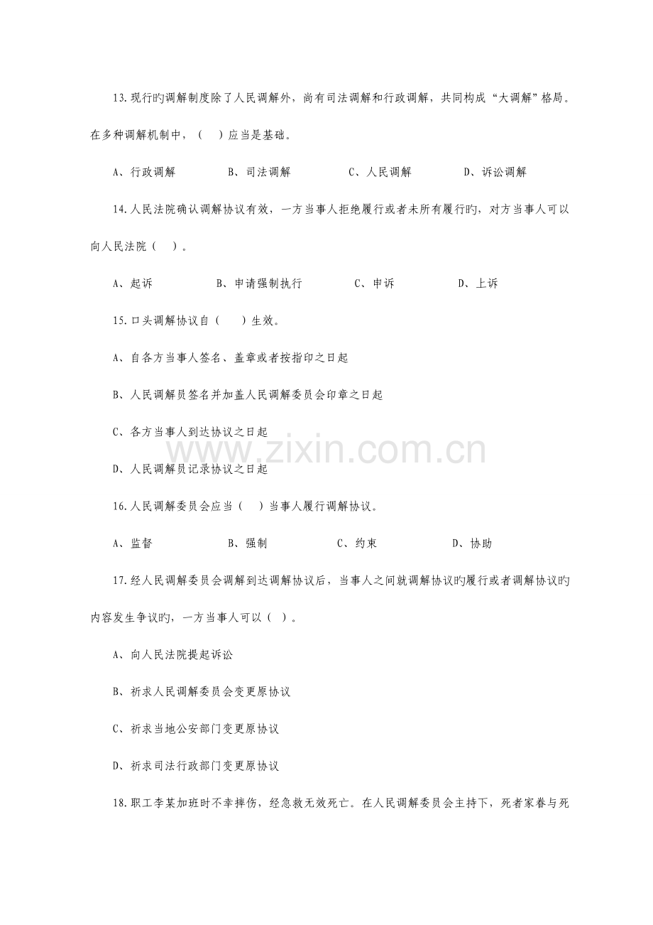 2023年司法所业务知识考试试题.doc_第3页