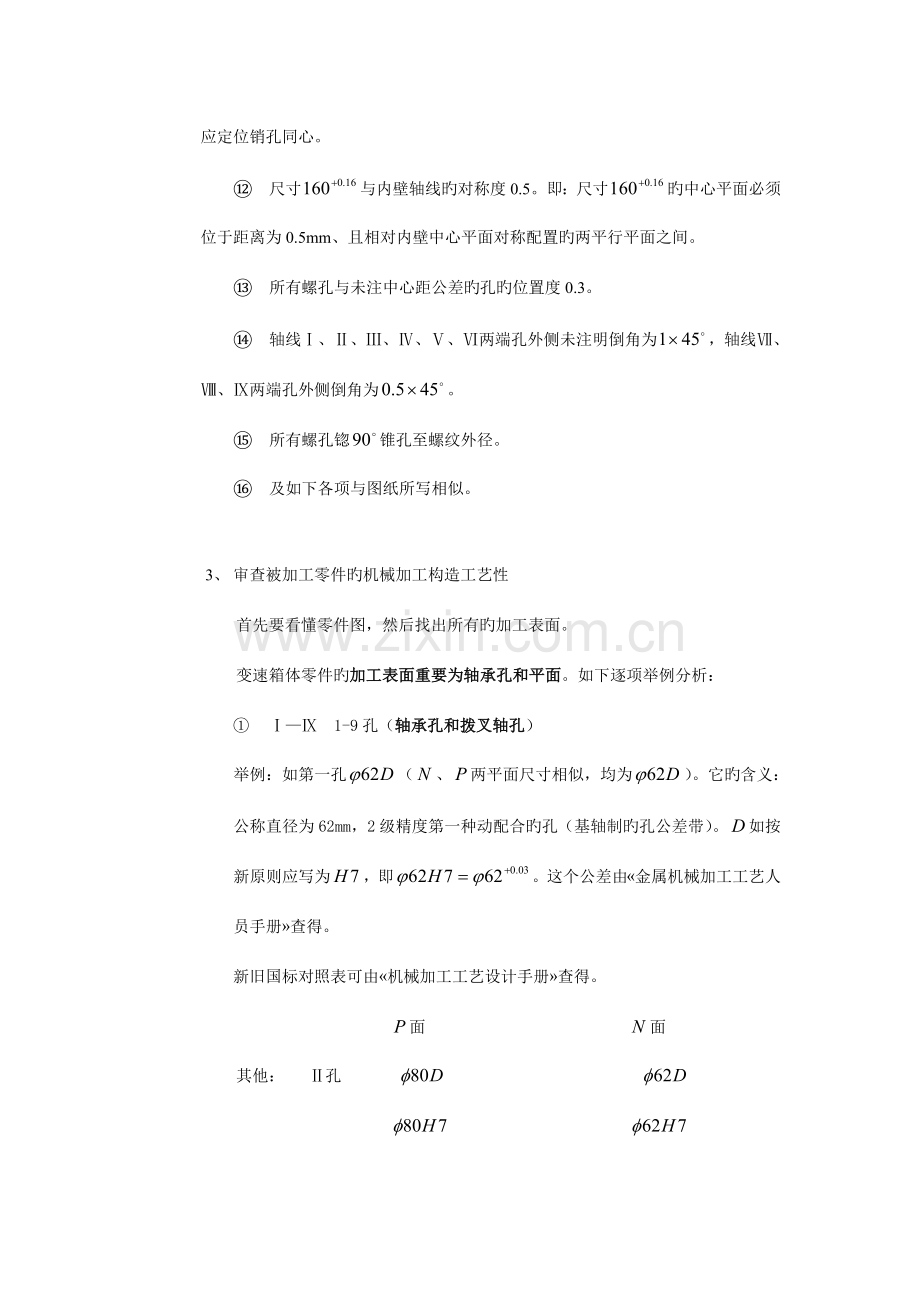 汽车制造工艺学课程设计指导全.doc_第3页