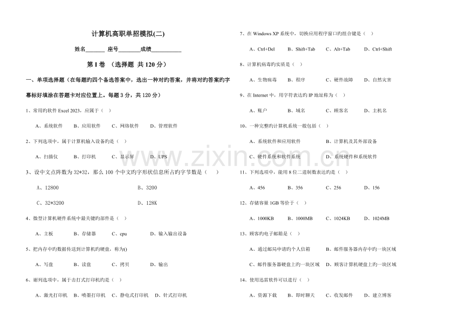 2023年高职单招计算机类模拟试卷二环职职专.doc_第1页