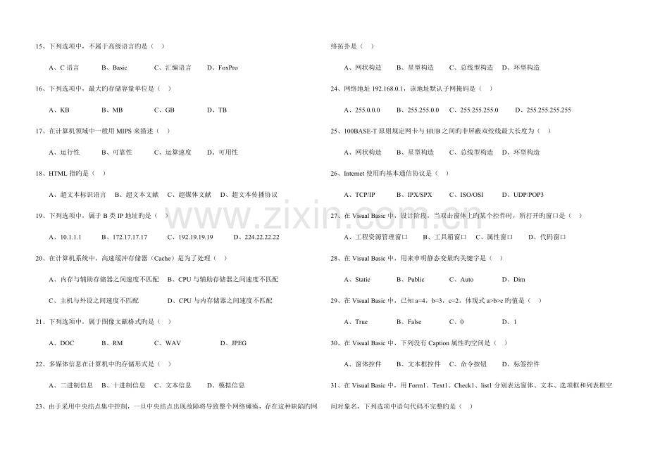 2023年高职单招计算机类模拟试卷二环职职专.doc_第2页