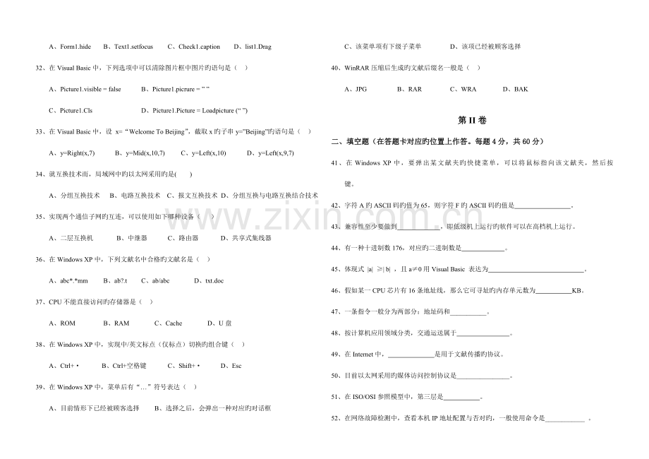 2023年高职单招计算机类模拟试卷二环职职专.doc_第3页