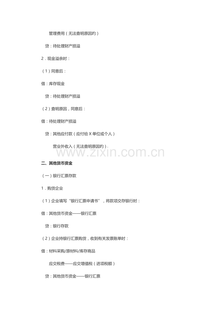 2023年初级会计实务分录大全.doc_第2页