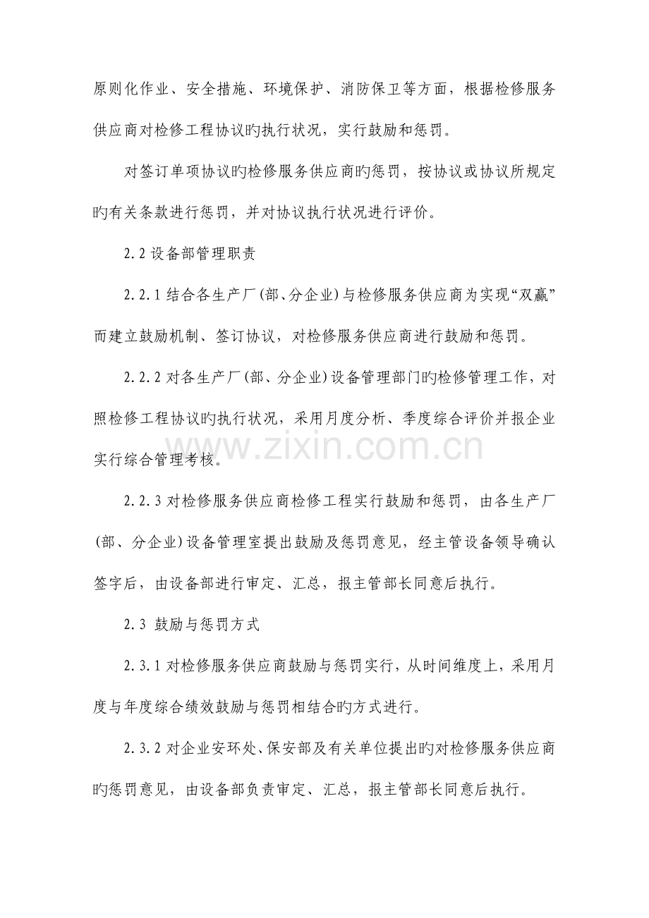 检修服务供应商激励及处罚操作细则.doc_第2页