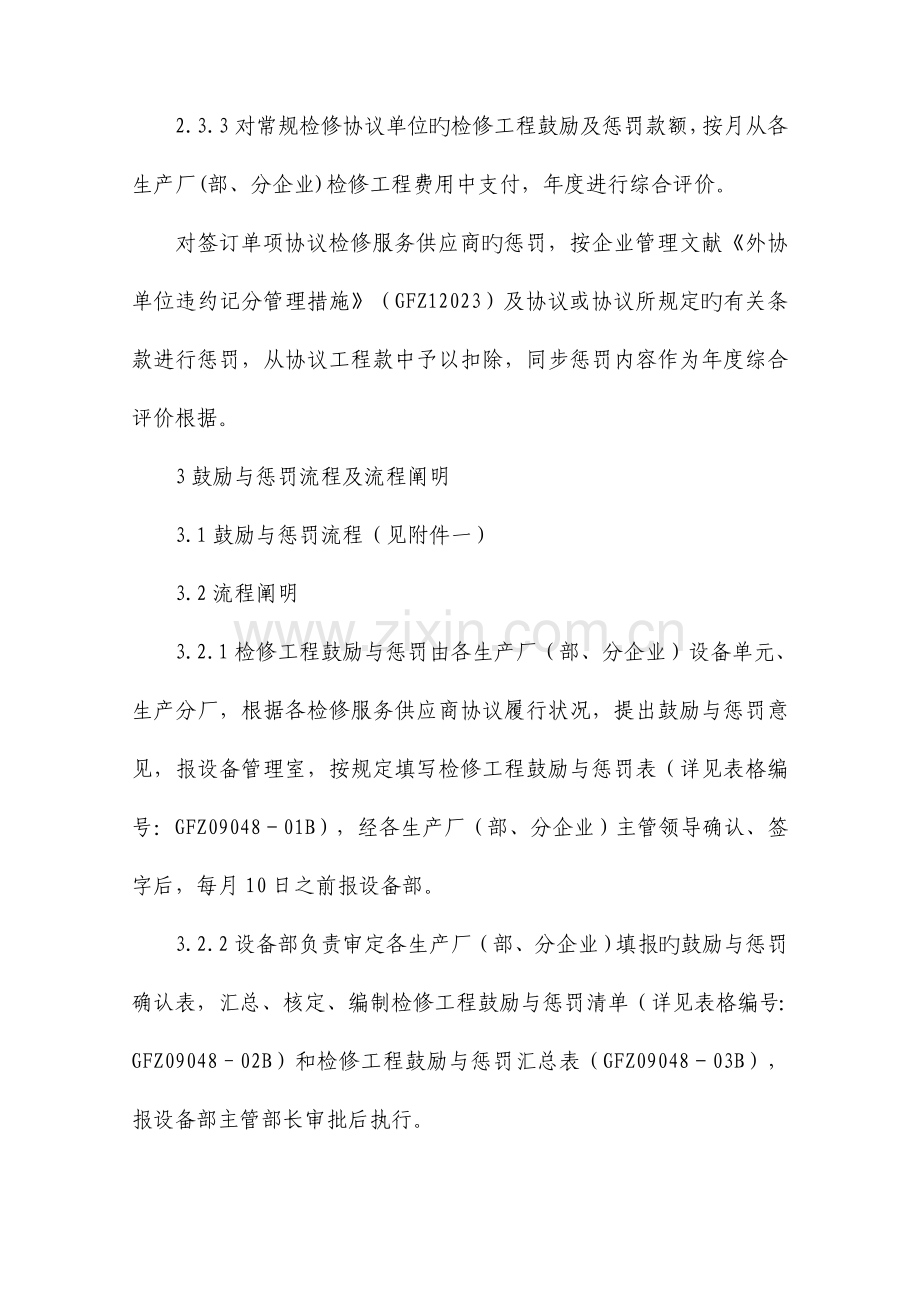 检修服务供应商激励及处罚操作细则.doc_第3页