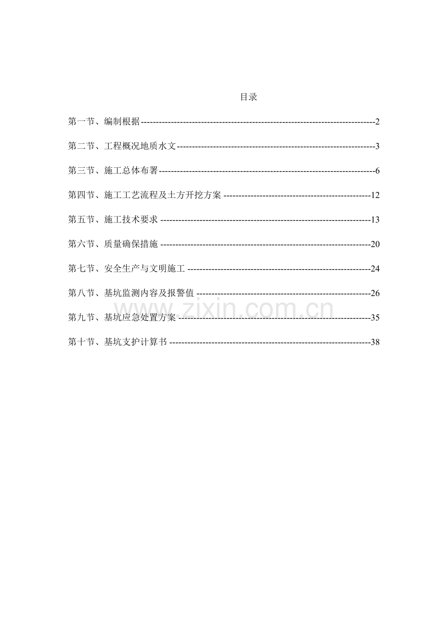 楼建设项目设备用房基坑支护方案.docx_第2页