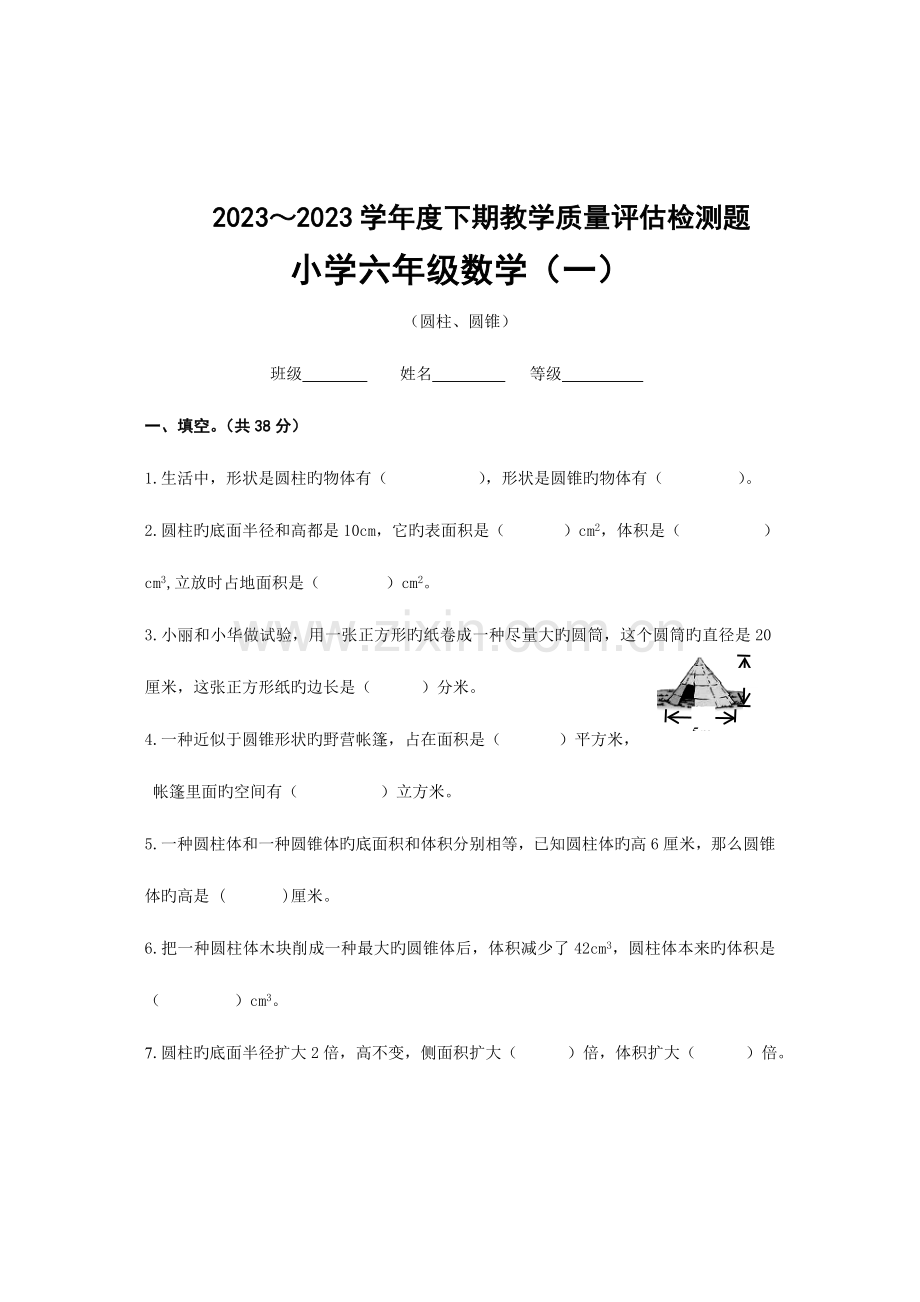 2023年新北师大版六年级下册数学单元检测题全册.doc_第1页