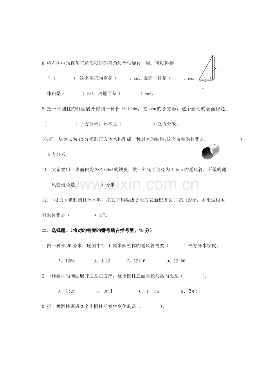 2023年新北师大版六年级下册数学单元检测题全册.doc_第2页