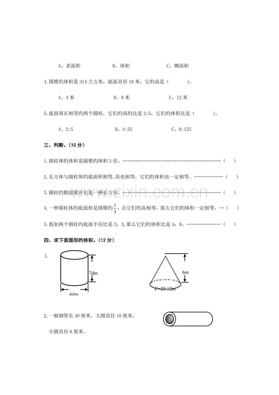 2023年新北师大版六年级下册数学单元检测题全册.doc_第3页