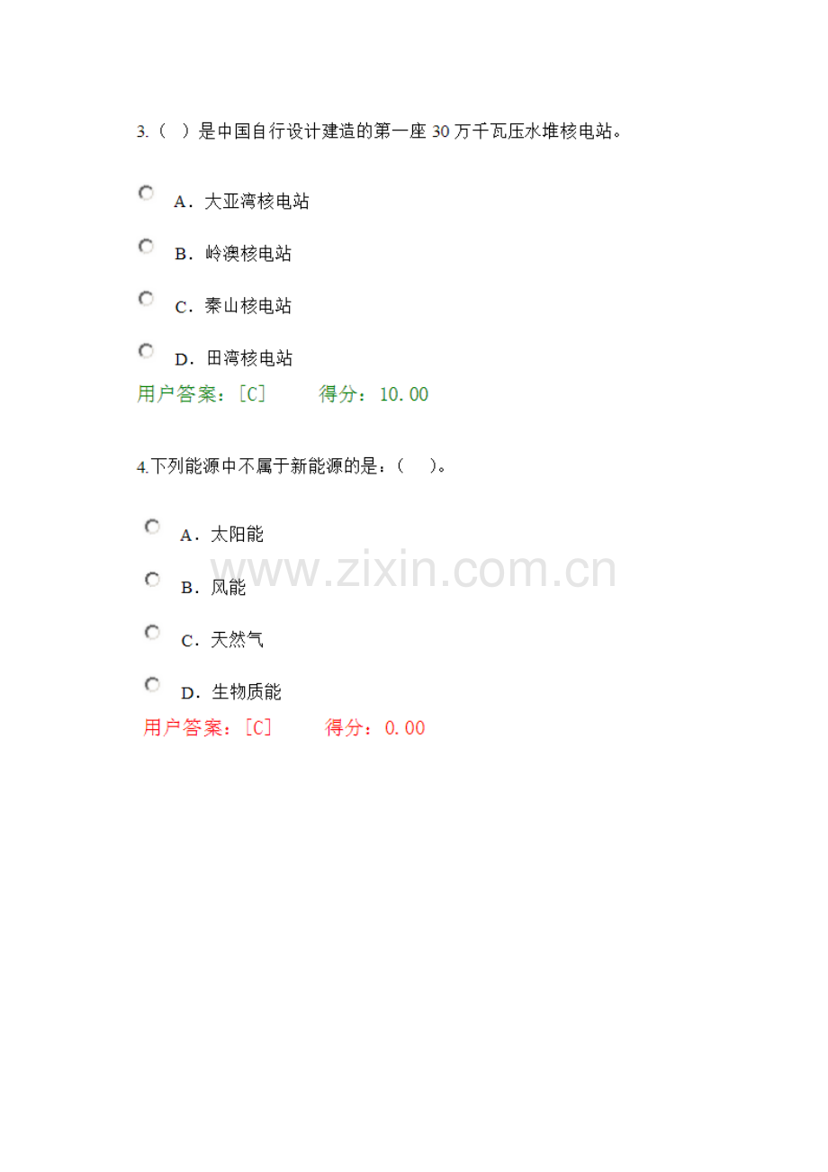 2023年咨询工程师继续教育考试新能源专业概述考题得分课件.doc_第2页