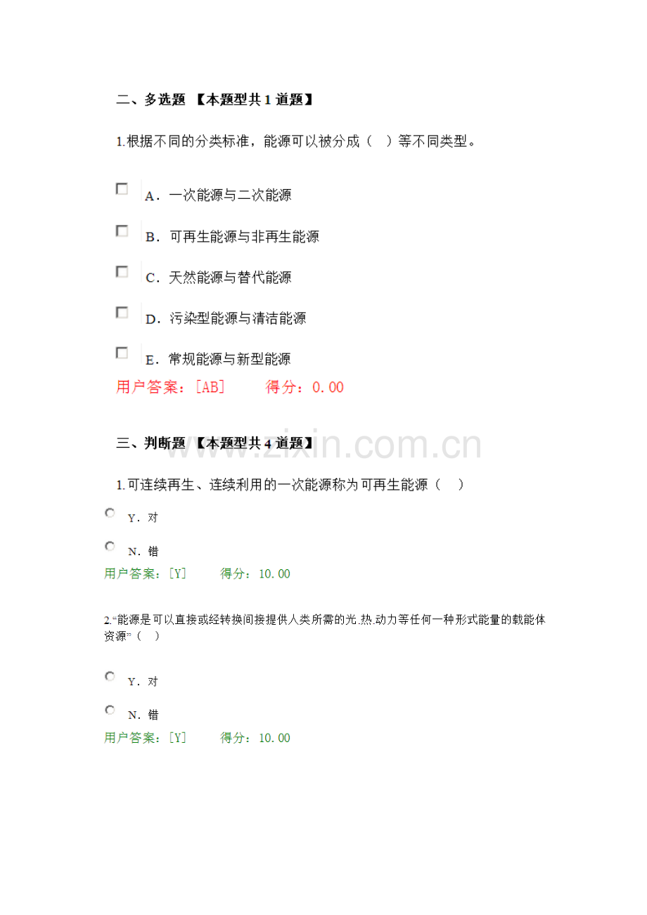 2023年咨询工程师继续教育考试新能源专业概述考题得分课件.doc_第3页