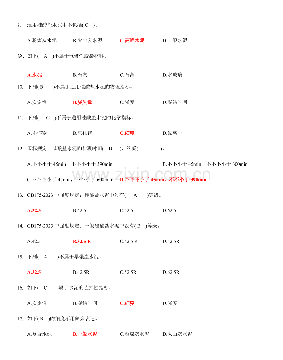 2023年新版试验员考试试题及答案.doc_第2页