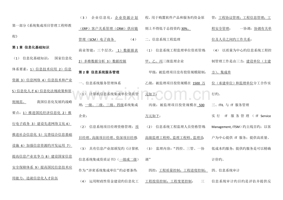 系统集成项目管理工程师中级冲刺打印版.doc_第1页