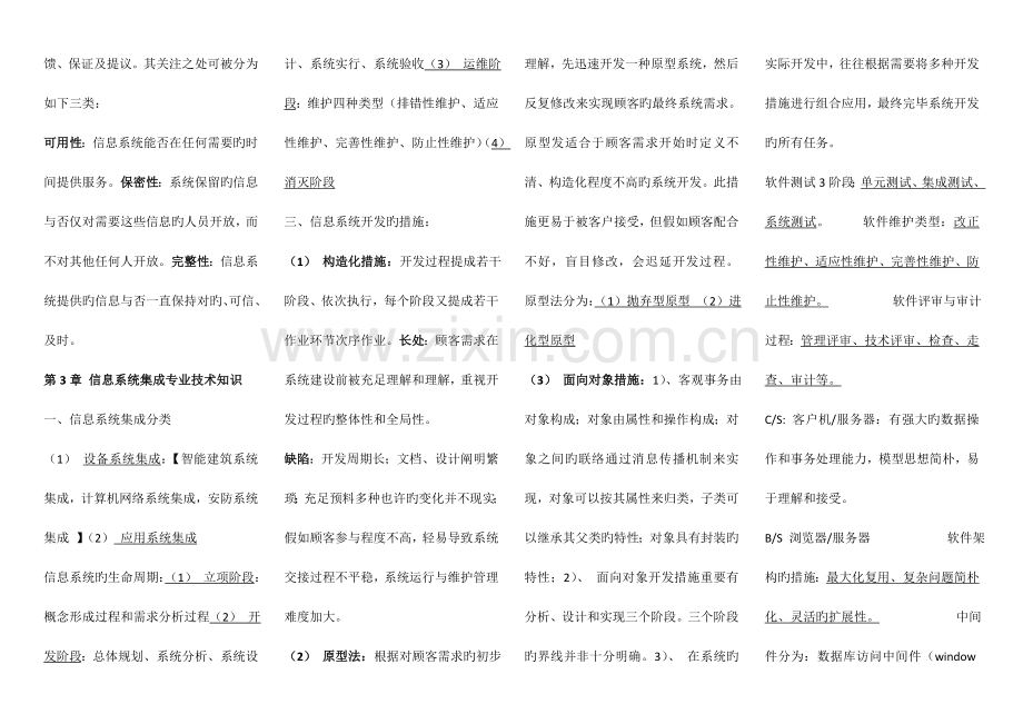 系统集成项目管理工程师中级冲刺打印版.doc_第2页