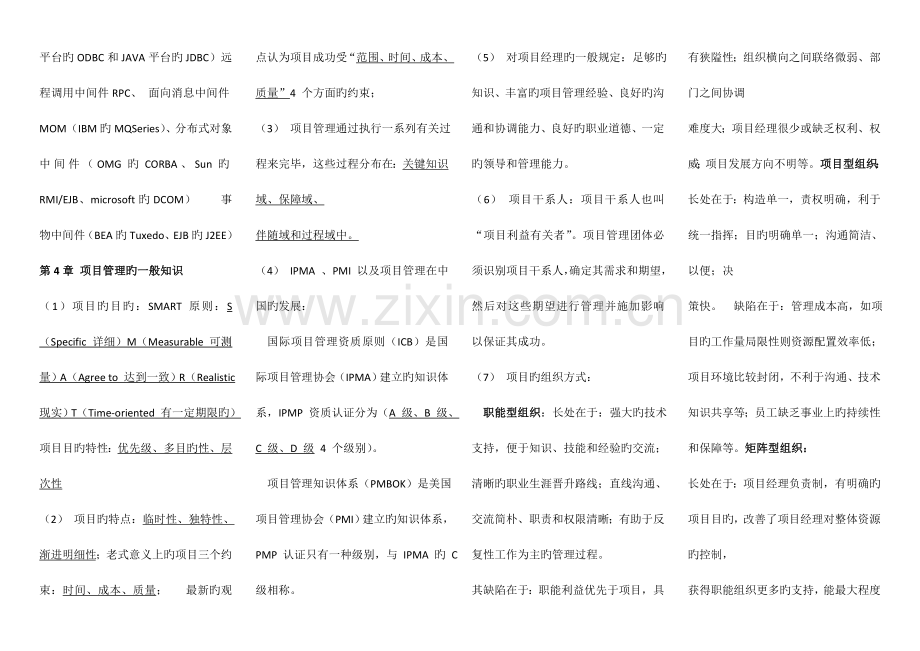 系统集成项目管理工程师中级冲刺打印版.doc_第3页