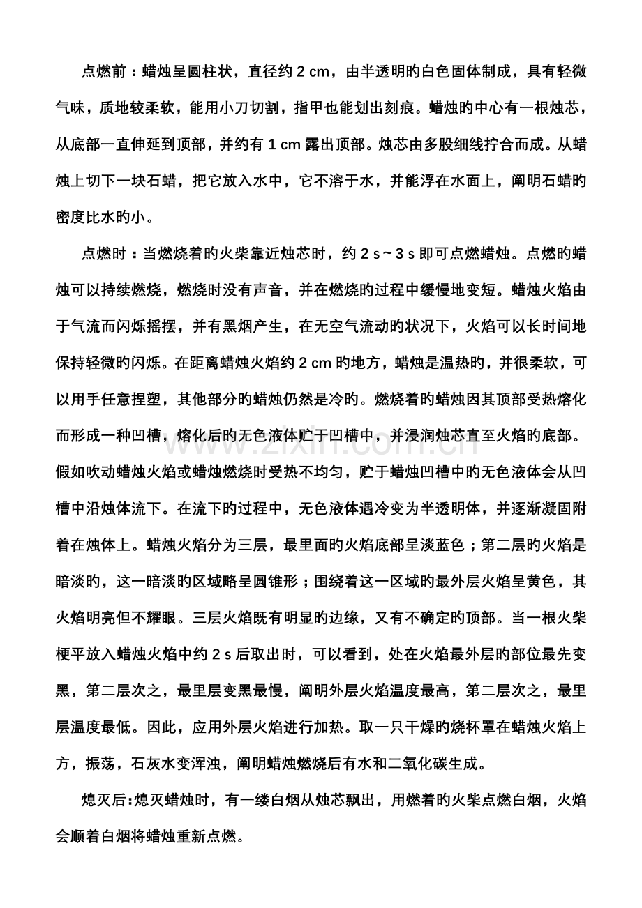 2023年九年级化学上册课本习题解析全册.doc_第2页