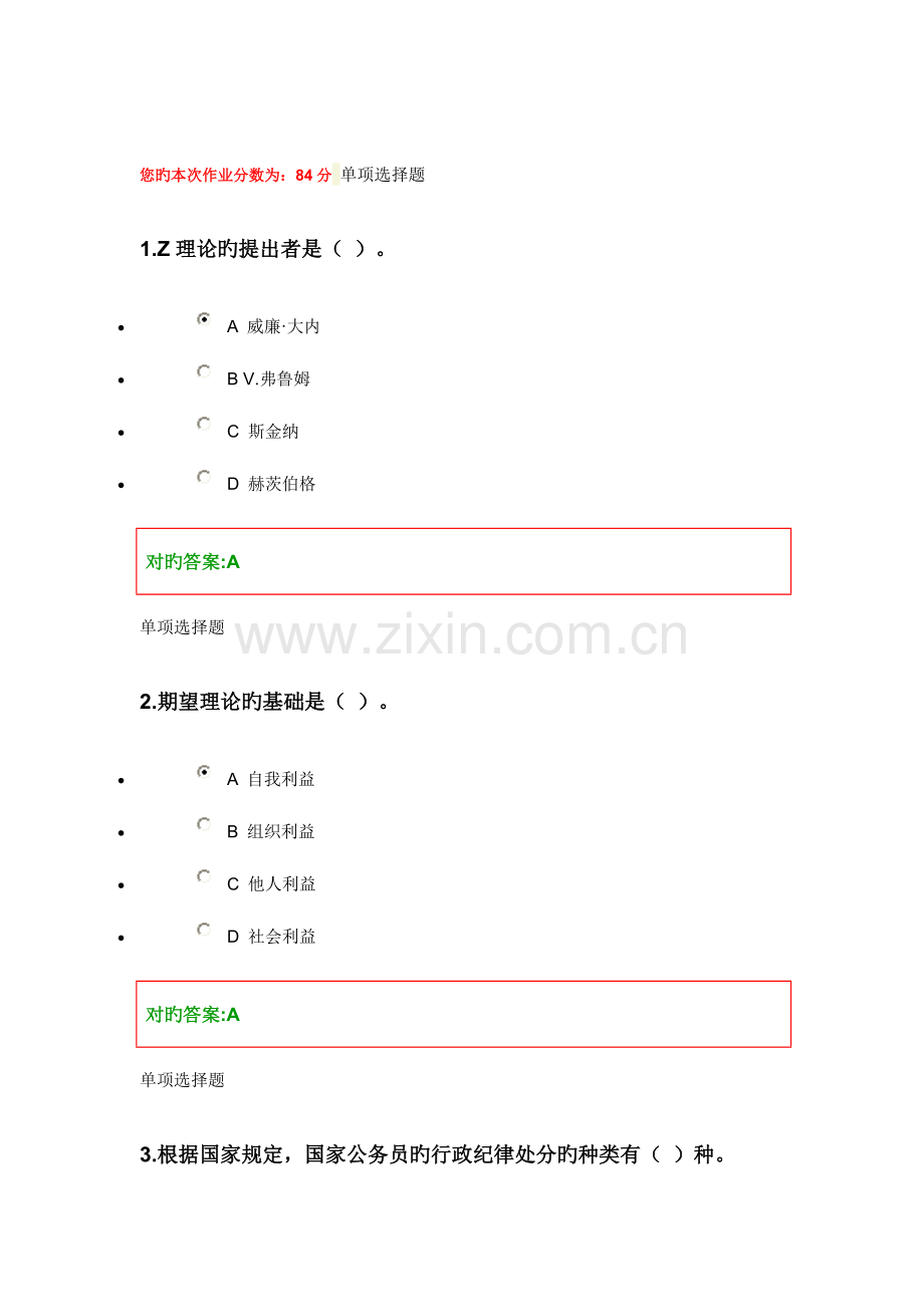 2023年人力资源管理在线作业.doc_第1页