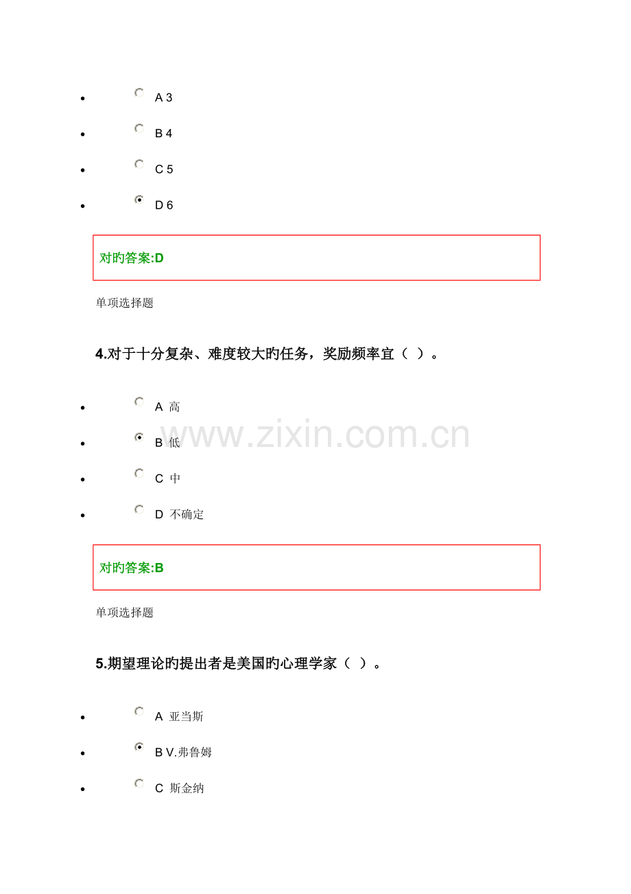 2023年人力资源管理在线作业.doc_第2页