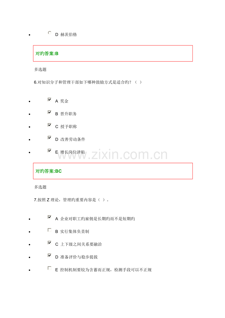 2023年人力资源管理在线作业.doc_第3页