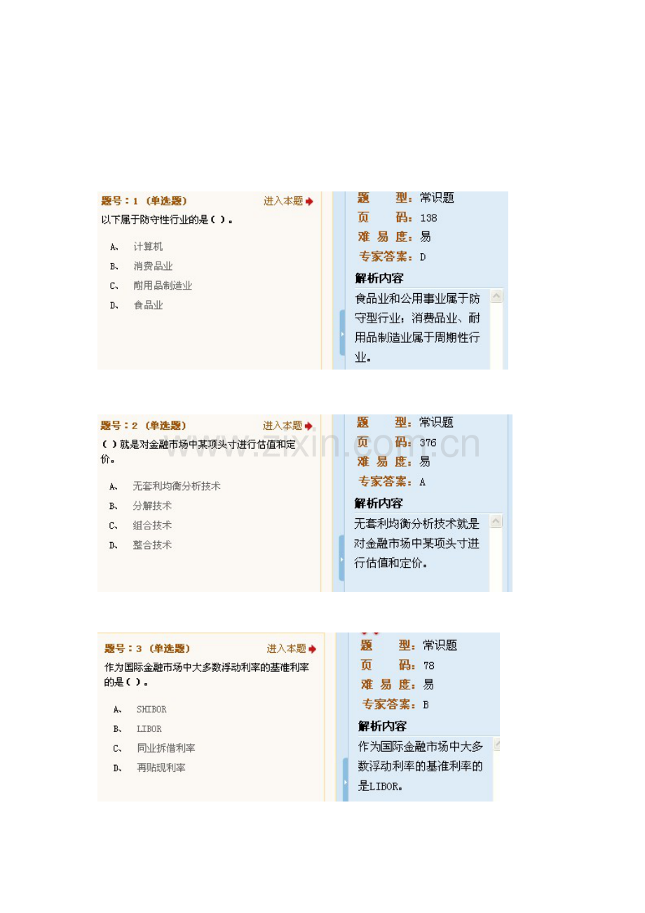 2023年证券从业资格考试考通证券押题证券投资分析.docx_第1页