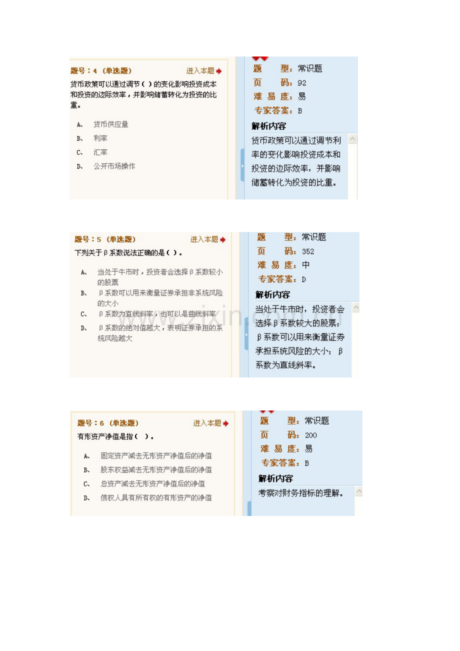 2023年证券从业资格考试考通证券押题证券投资分析.docx_第2页